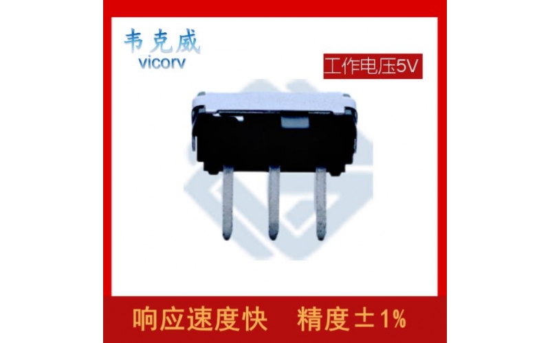 維博-霍爾直線傳感器-品牌-[韋克威]