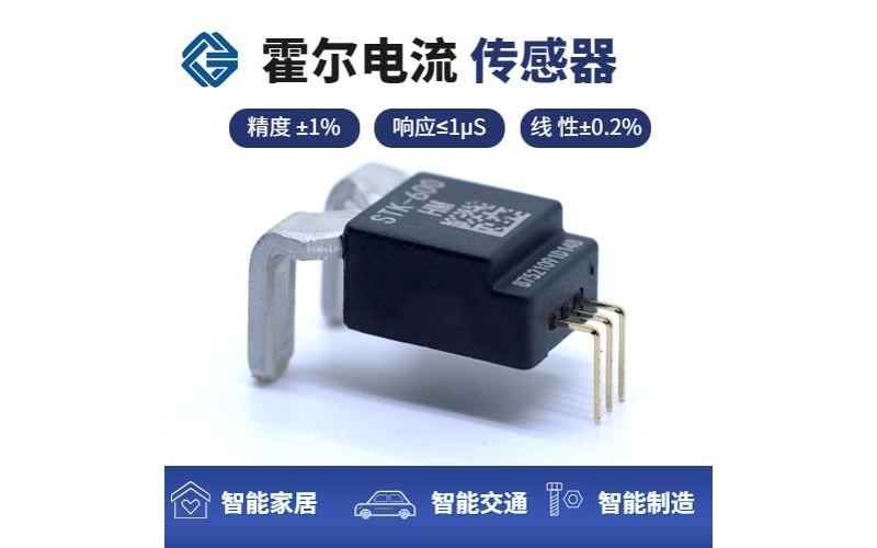 高性能-霍爾傳感器電流傳感器-代理商[韋克威]
