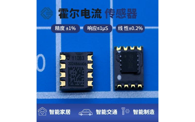品質好-霍爾傳感器電流傳感器-公司[韋克威]