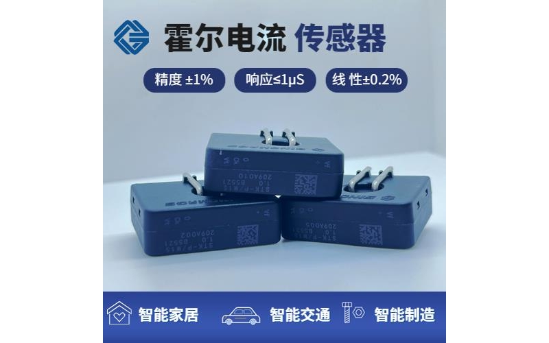 具有品牌的-電流型霍爾電流傳感器-哪家買[韋克威]