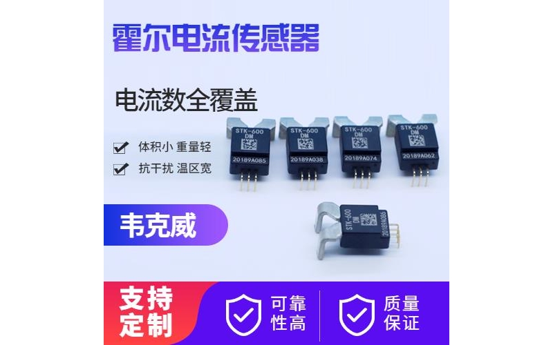 廠家供應(yīng)-可開合霍爾電流傳感器-廠家批發(fā)[韋克威]