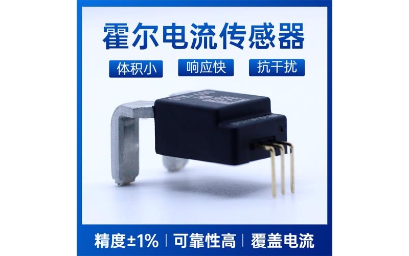 機(jī)載-耐高溫霍爾電流傳感器-公司[韋克威]