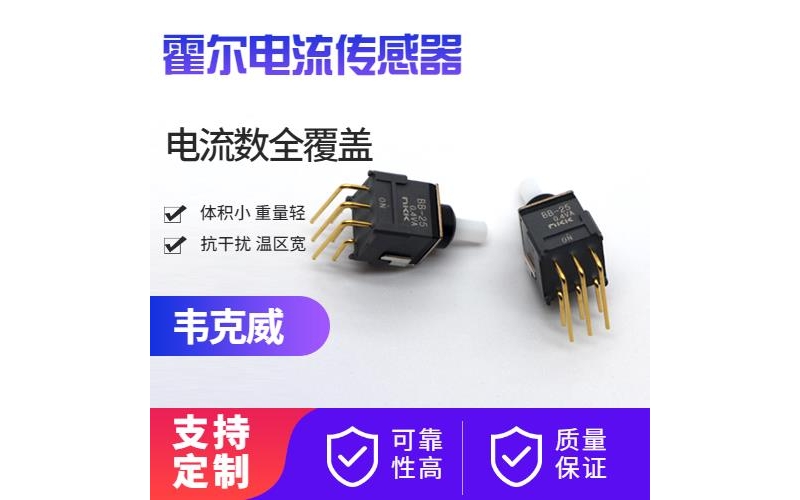 廠家批發-零磁通霍爾電流傳感器-價格[韋克威]