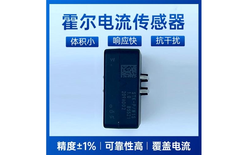 生產(chǎn)-開口式霍爾電流傳感器-公司[韋克威]
