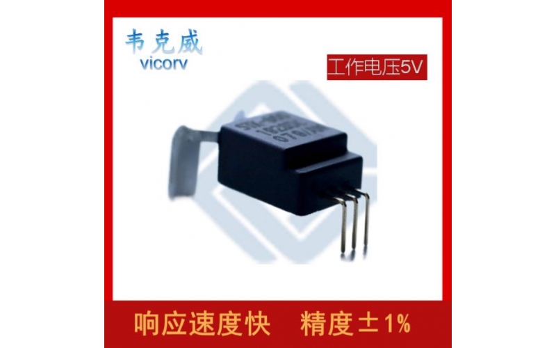 特種-閉環(huán)的霍爾電流傳感器-廠家[韋克威]