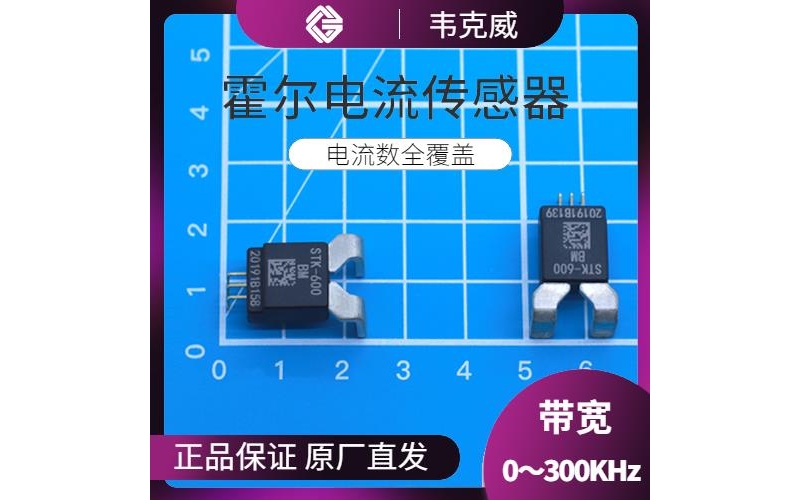 可靠-穿芯式霍爾電流傳感器-代理商[韋克威]