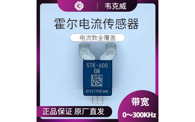 廠家推薦-大孔徑霍爾電流傳感器-廠家[韋克威]