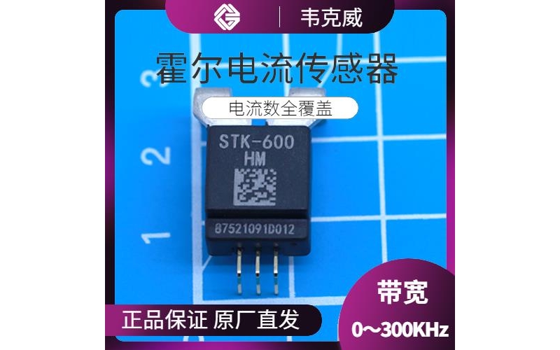 供應-數字式霍爾電流傳感器-廠家批發[韋克威]