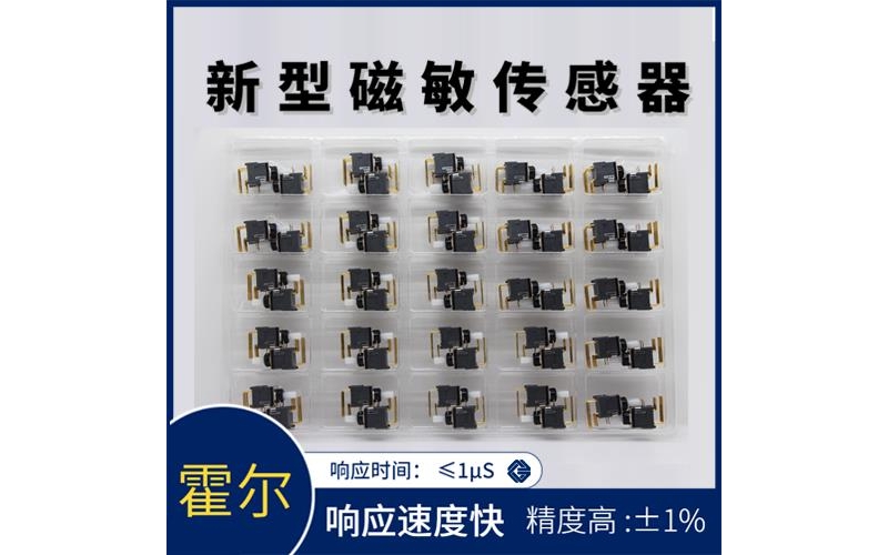 可靠-貼片式霍爾電流傳感器-廠家供貨[韋克威]