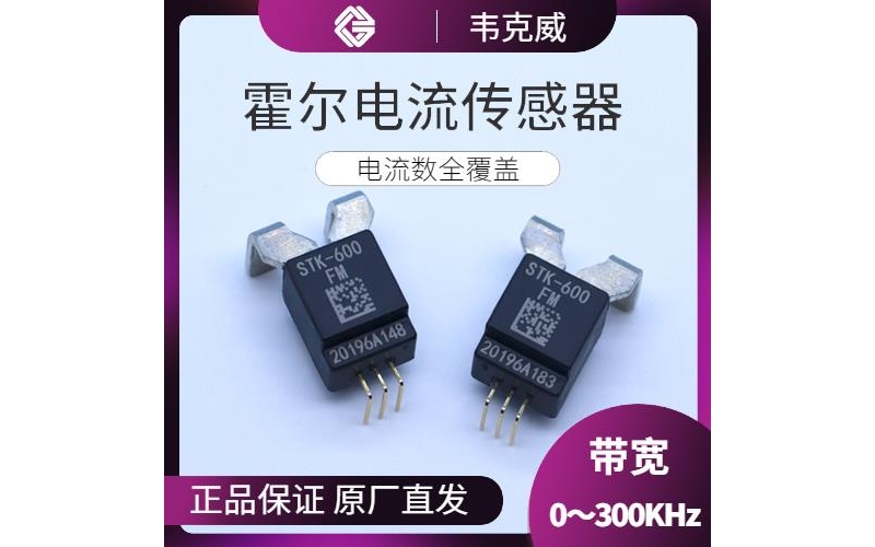 代理-霍爾零磁通電流傳感器-哪家買[韋克威]