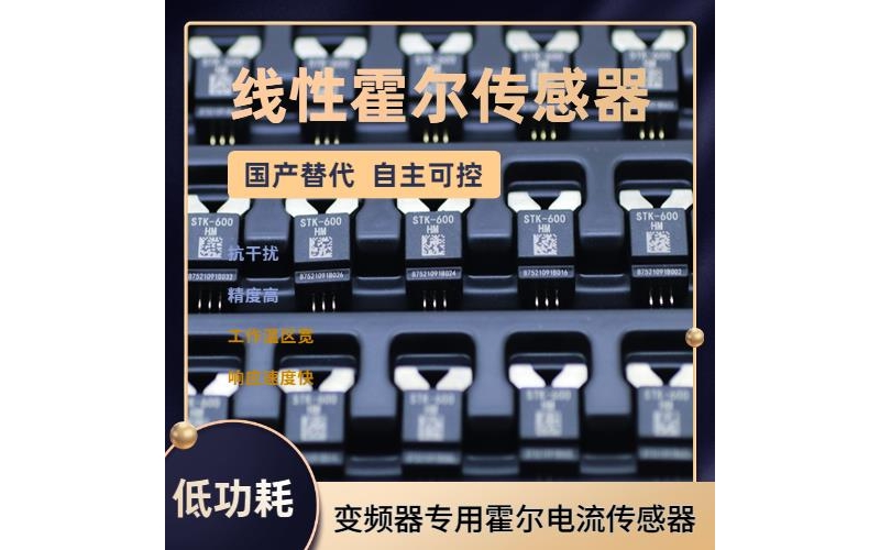 品質(zhì)好-超精密霍爾電流傳感器-廠家供貨[韋克威]
