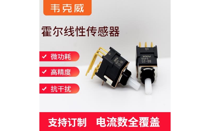 代理-霍爾閉環漏電流傳感器-廠商[韋克威]