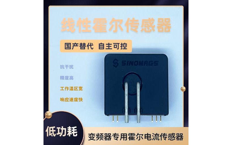 進口-數字式霍爾電流傳感器-廠家[韋克威]