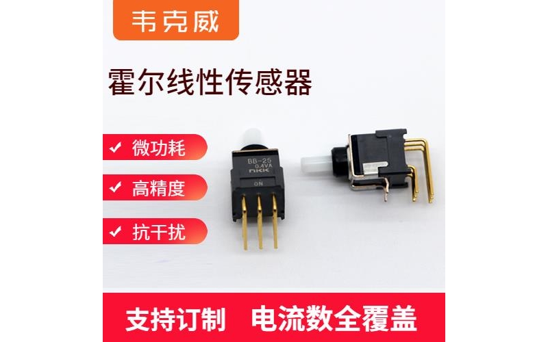 高精度-耐高溫霍爾電流傳感器-哪家買[韋克威]