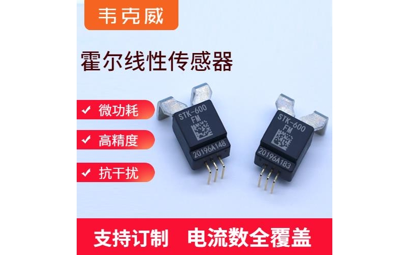 進口-直測式霍爾電流傳感器-廠家供貨[韋克威]