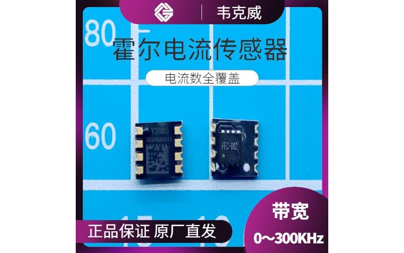 生產(chǎn)-質(zhì)量好霍爾電流傳感器-廠家批發(fā)[韋克威]