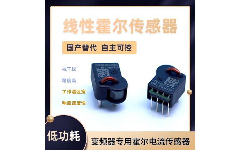 廠家供應(yīng)-霍爾零磁通電流傳感器-廠家批發(fā)[韋克威]