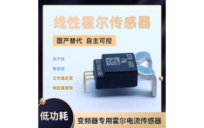 具有品牌的-超精密霍爾電流傳感器-價格[韋克威]