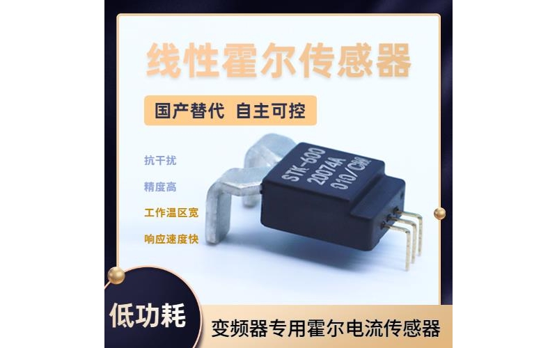 品質好-平衡式霍爾電流傳感器-廠商[韋克威]