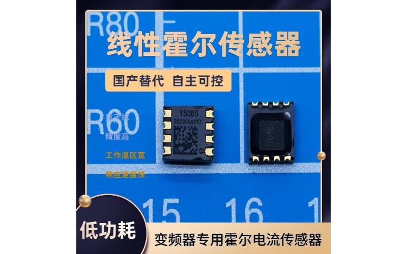 可靠-霍爾零磁通電流傳感器-廠商[韋克威]