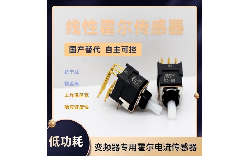 生產-霍爾直流小電流傳感器-供應商[韋克威]