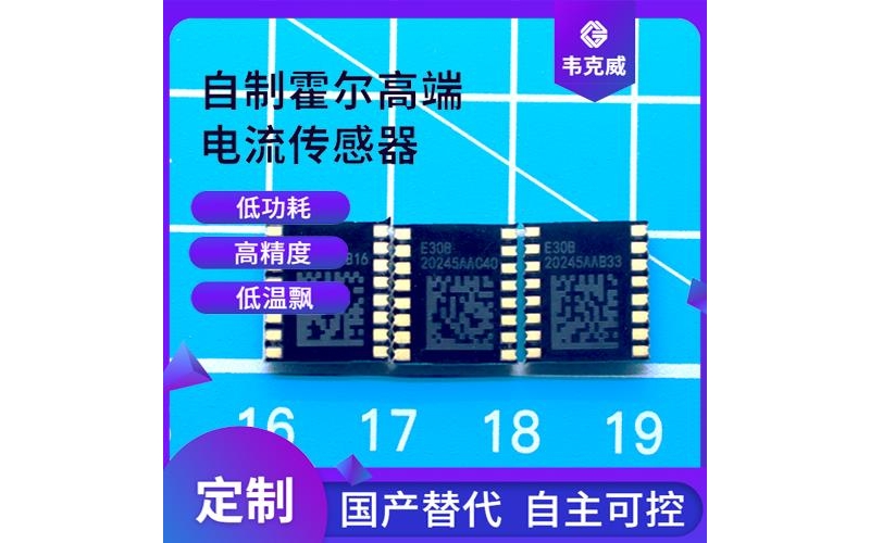 機載-電流型霍爾電流傳感器-廠家批發[韋克威]