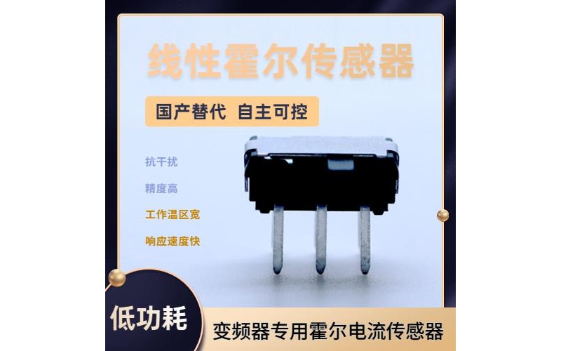 廠家供應-直測式霍爾電流傳感器-供應商[韋克威]