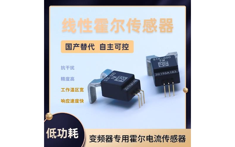 品質好-好用的霍爾電流傳感器-供應商[韋克威]