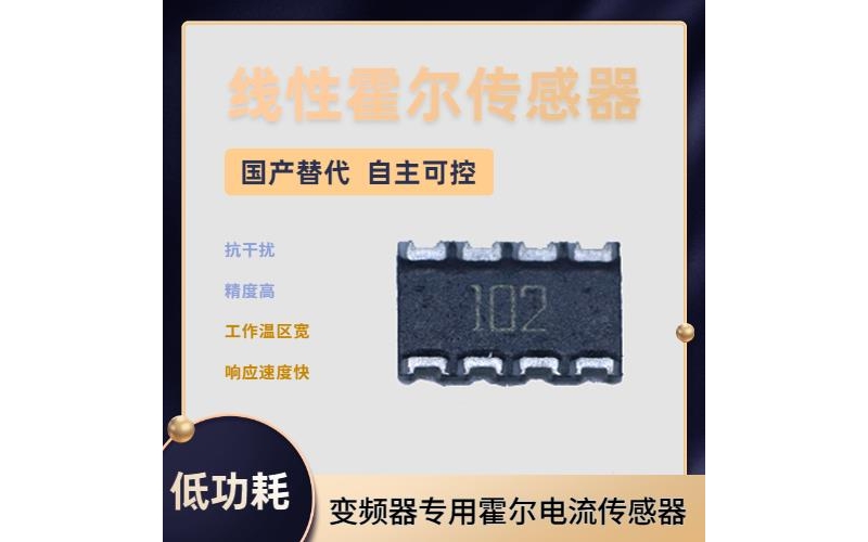 廠家供應-開環式霍爾電流傳感器-廠家批發[韋克威]