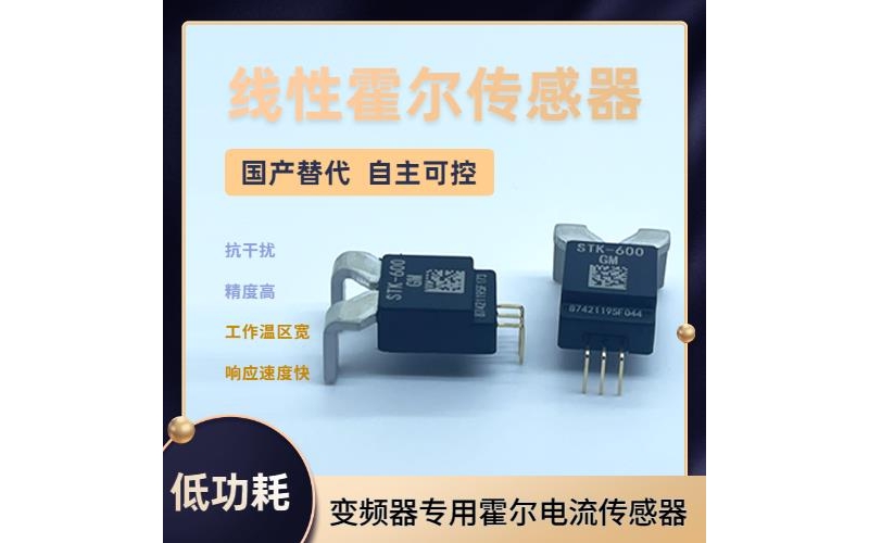 廠家批發-變頻器霍爾電流傳感器-出售[韋克威]
