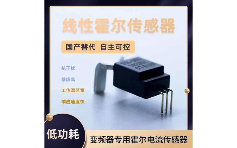 廠家推薦-數字式霍爾電流傳感器-出售[韋克威]