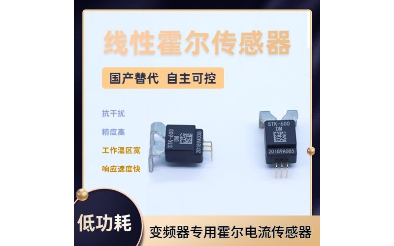 高性能-霍爾傳感器電流傳感器-廠家[韋克威]
