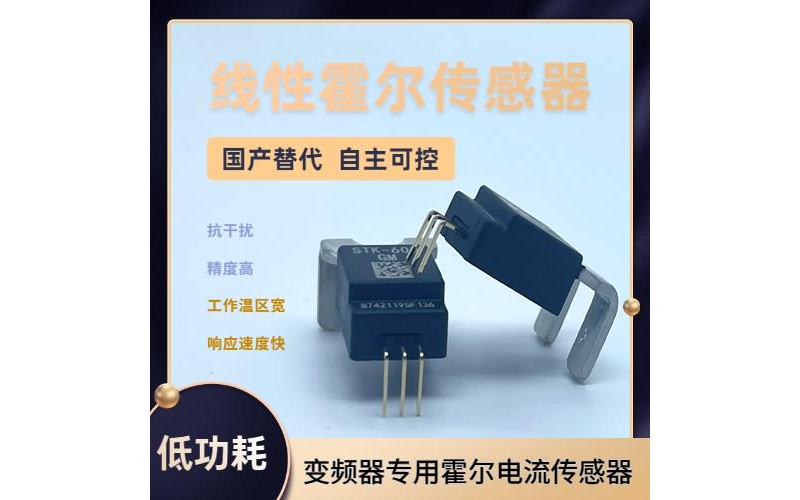廠家供應-閉關式霍爾電流傳感器-廠家[韋克威]