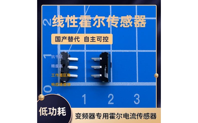 具有品牌的-霍爾傳感器電流傳感器-廠家[韋克威]
