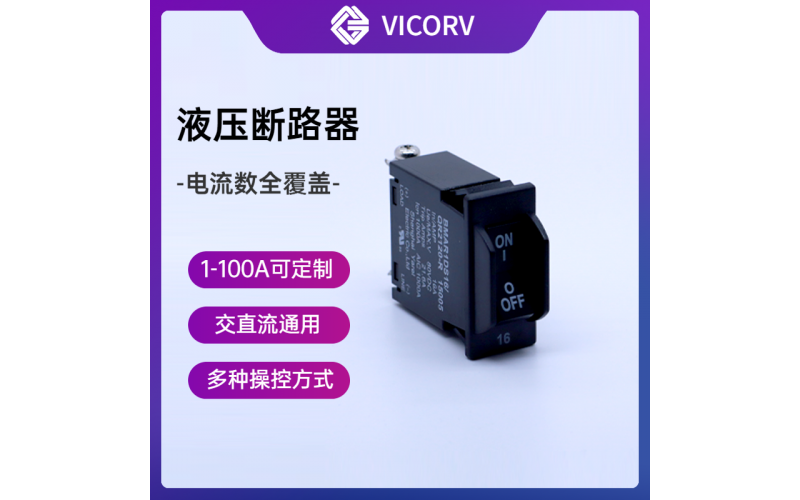 液壓磁性斷路器-交直流1-100A-電纜裝置保護-廠家[韋克威]